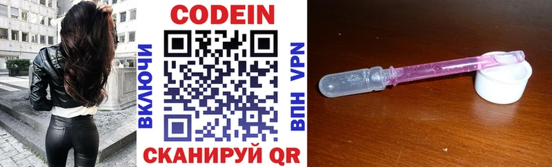 Кодеин напиток Lean (лин)  Вязьма 