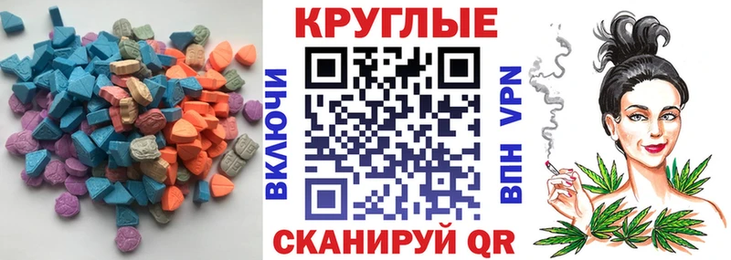 ЭКСТАЗИ круглые  Вязьма 